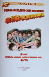ТРИЗ-педагогика