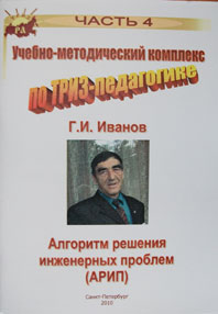 ТРИЗ-педагогика